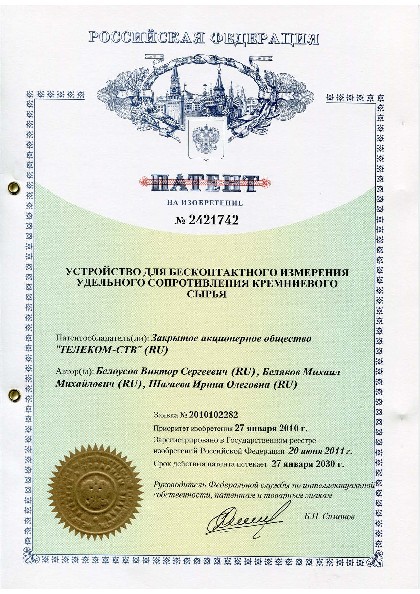 «Устройство для бесконтактного измерения удельного сопротивления кремниевого сырья».