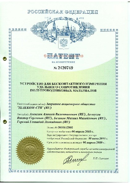 «Устройство для бесконтактного измерения удельного сопротивления полупроводниковых материалов».