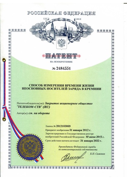 «Способ измерения времени жизни неосновных носителей заряда в кремнии».