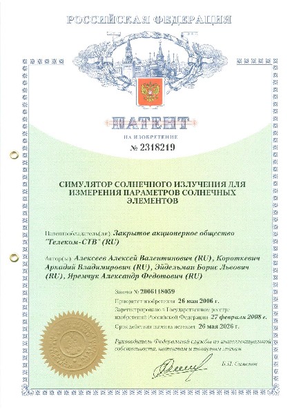 «Симулятор солнечного излучения для измерения параметров солнечных элементов».