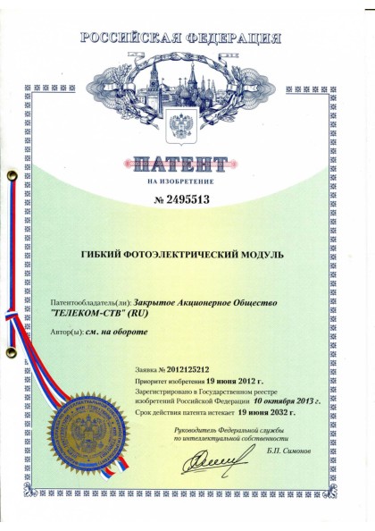 «Гибкий фотоэлектрический модуль».