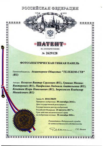 «Фотоэлектрическая гибкая панель».