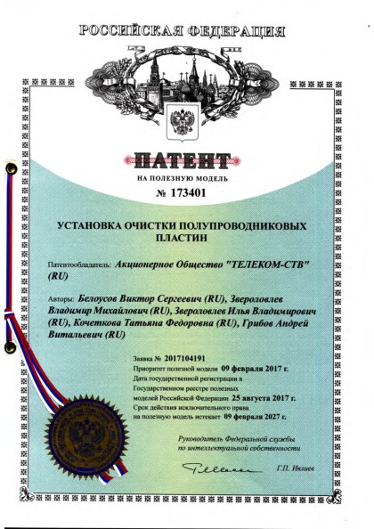 «Установка очистки полупроводниковых пластин».