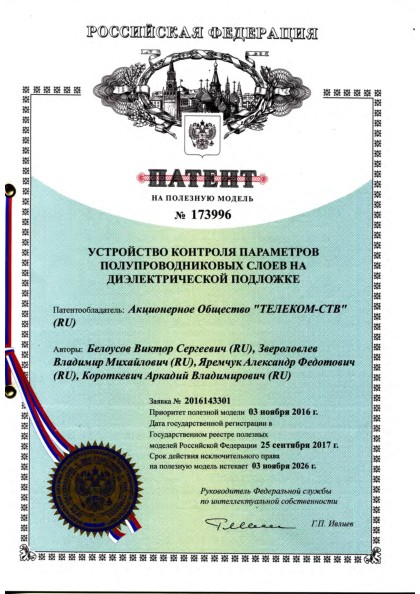 «Устройство контроля параметров полупроводниковых слоев на диэлектрической подложке».