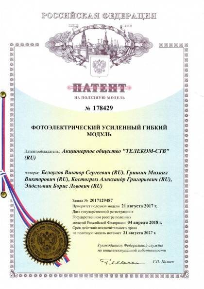 «Фотоэлектрический усиленный гибкий модуль».