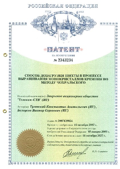 «Способ дозагрузки шихты в процессе выращивания монокристаллов кремния по методу Чохральского».