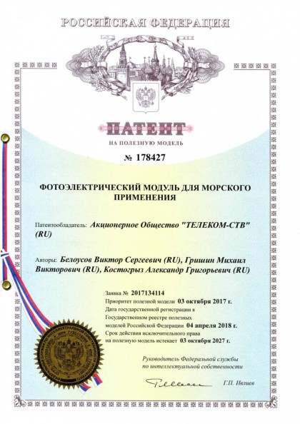 «Фотоэлектрический модуль для морского применения».