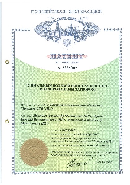 «Туннельный полевой нанотранзистор с изолированным затвором».