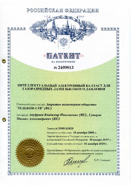«Интеллектуальный электронный балласт для газоразрядных ламп высокого давления».